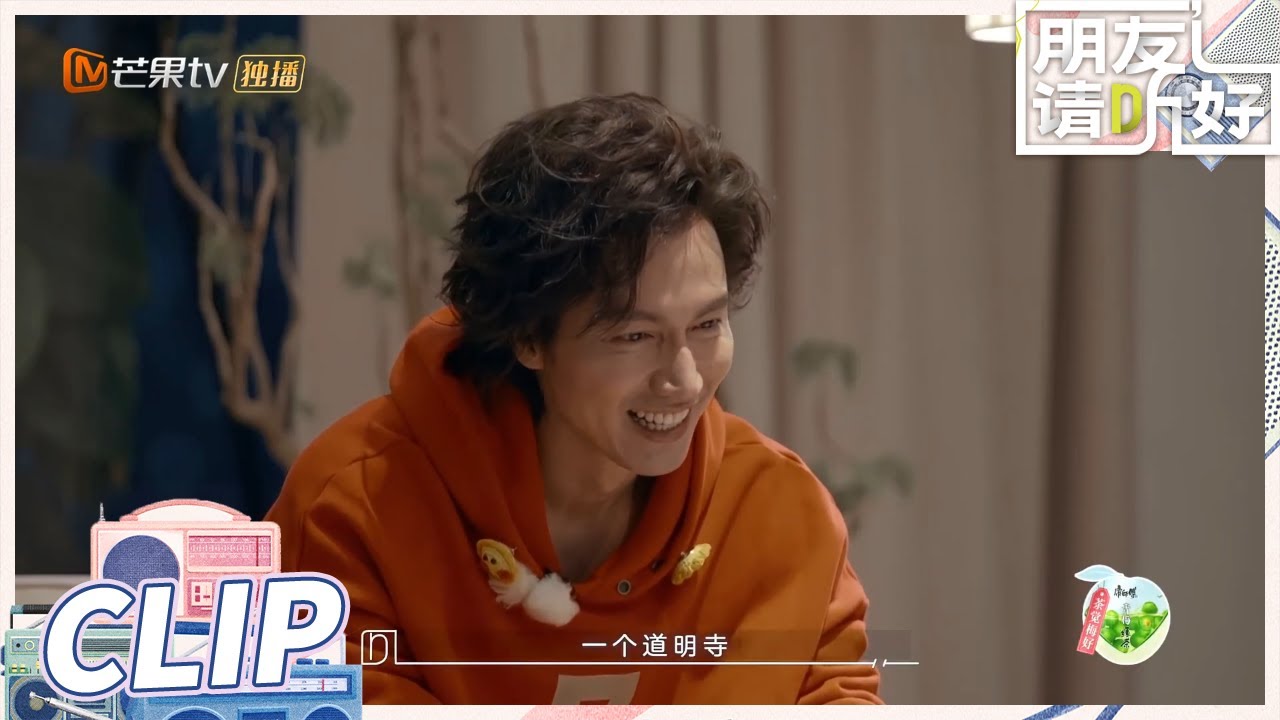 【尝鲜版】言承旭吴建豪密聊初印象！原来最初的道明寺是这样的！《朋友请听好2》Welcome Back to Sound S2 EP3丨MangoTV