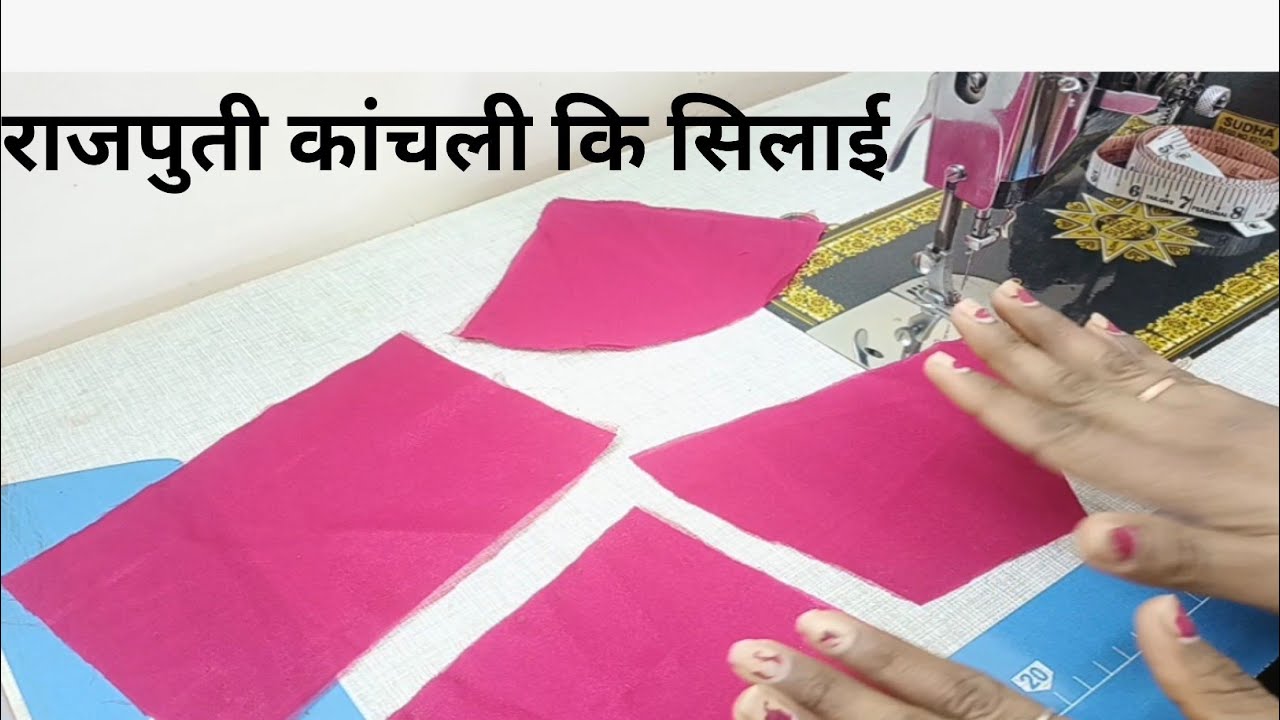 Rajputi kanchli ki silai kaise kre \\rajputi dress ki cutting or silai