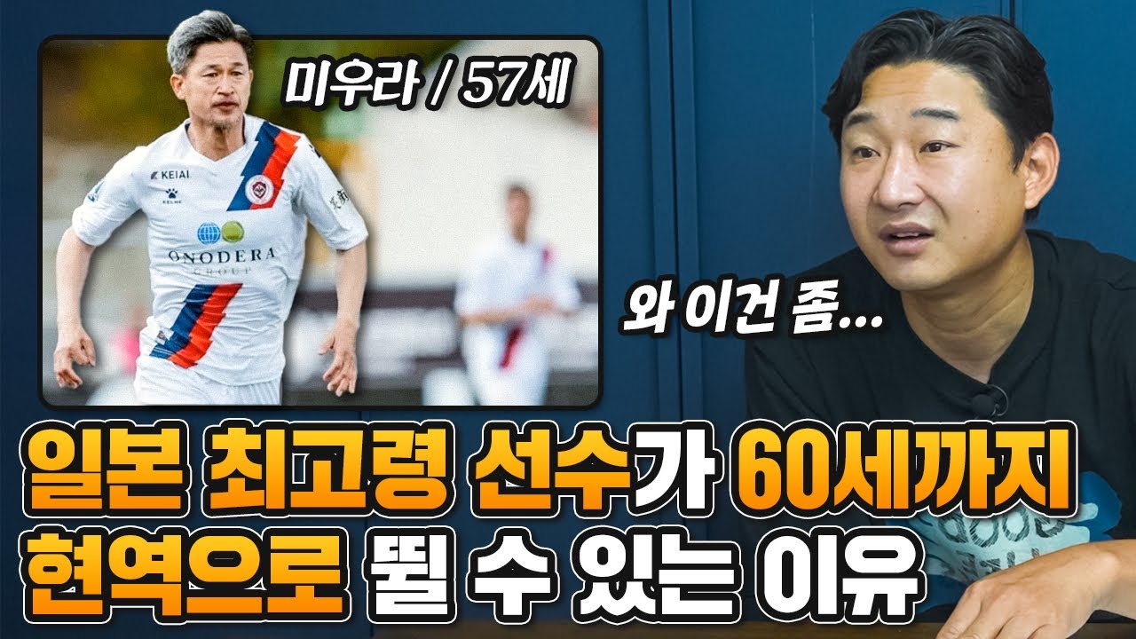 57세 일본선수의 재계약 소식을 본 이천수 반응
