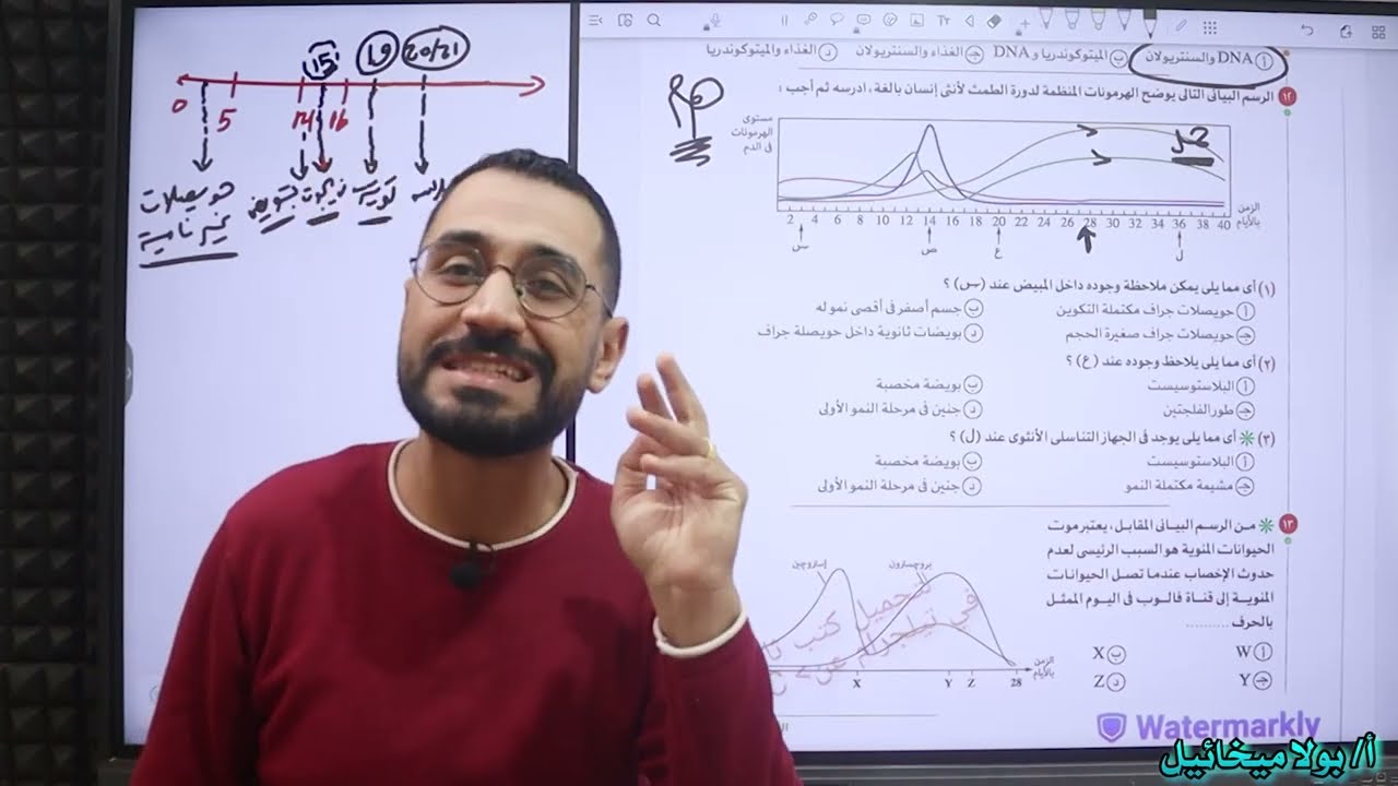حل الدرس الخامس تكاثر - ملخص الامتحان وملخص التفوق - مستر بولا ميخائيل 