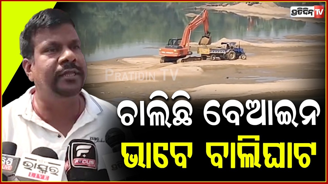କୋରେଇ ବୈତରଣୀ ନଦୀକୂଳରେ , ଚାଲିଛି ବେଆଇନ ଭାବେ ବାଲିଘାଟ । Massive Illegal Sand Mining in Jajpur