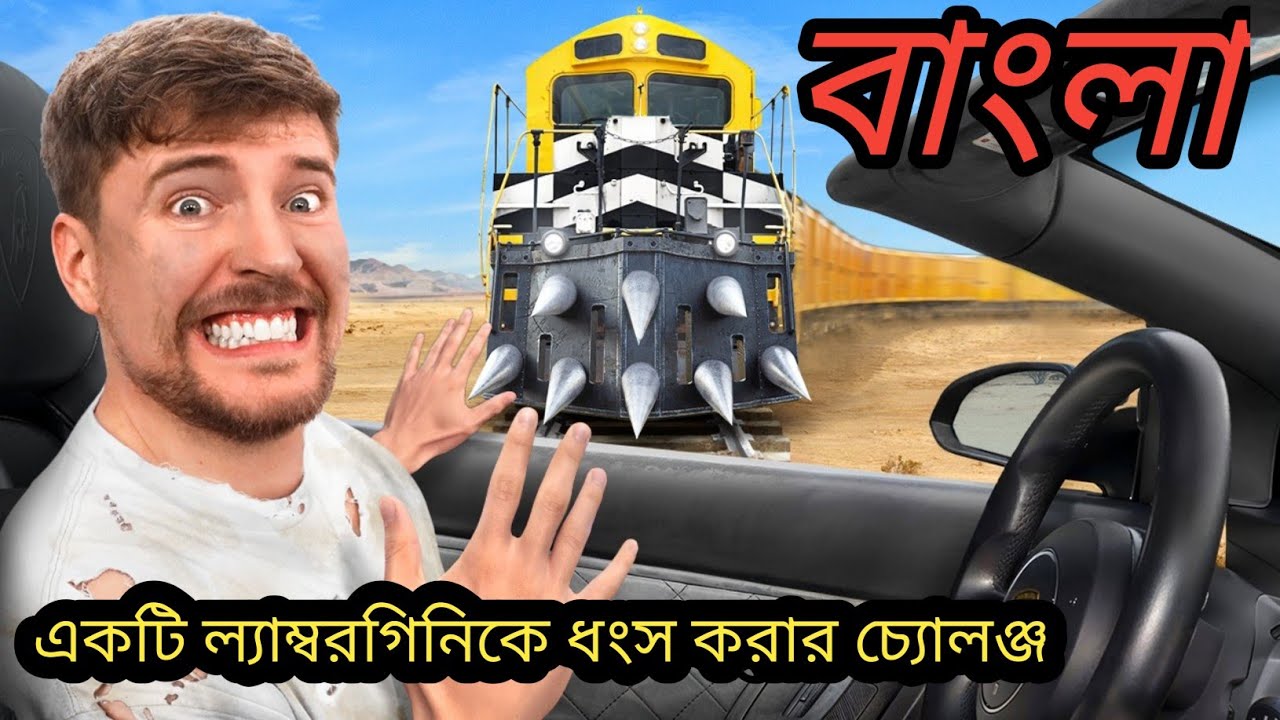 Protect The Lamborghini, Keep It! MrBeast Bangla New Video| MrBeast New Video