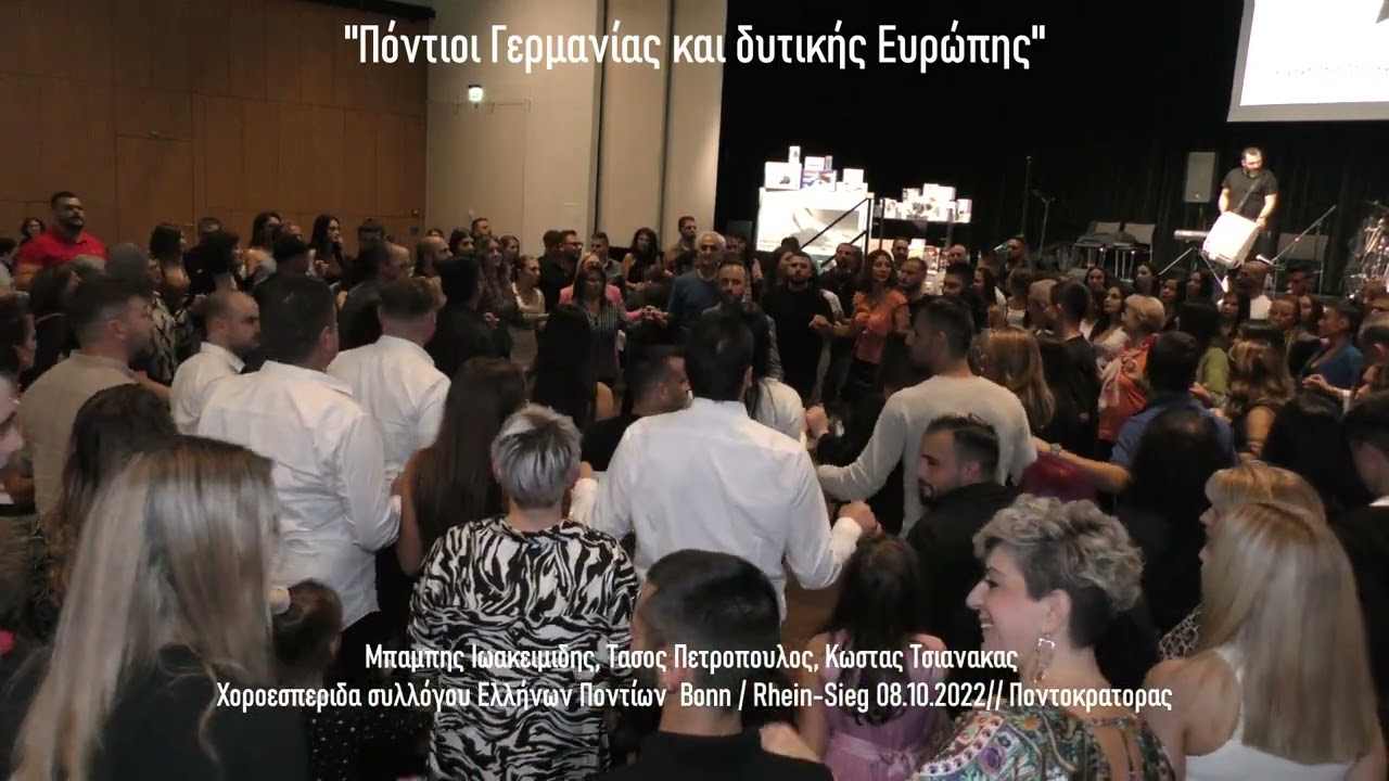 Μπαμπης Ιωακειμιδης, Τασος Πετροπουλος, Κ. Τσιανακας, συλ. Ποντίων  Bonn / Rhein-Sieg 08.10.2022  V1