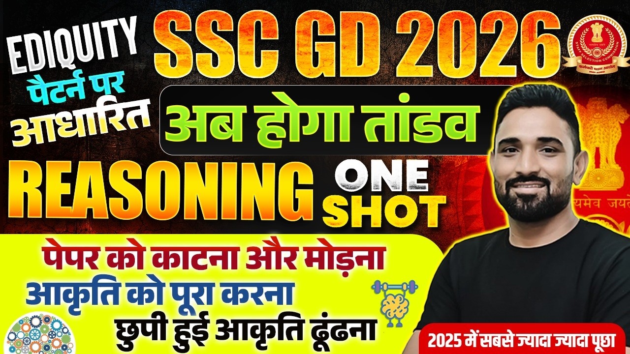 SSC GD 2026 | Paper Cutting & Folding Tricks | Reasoning For SSC GD 2026