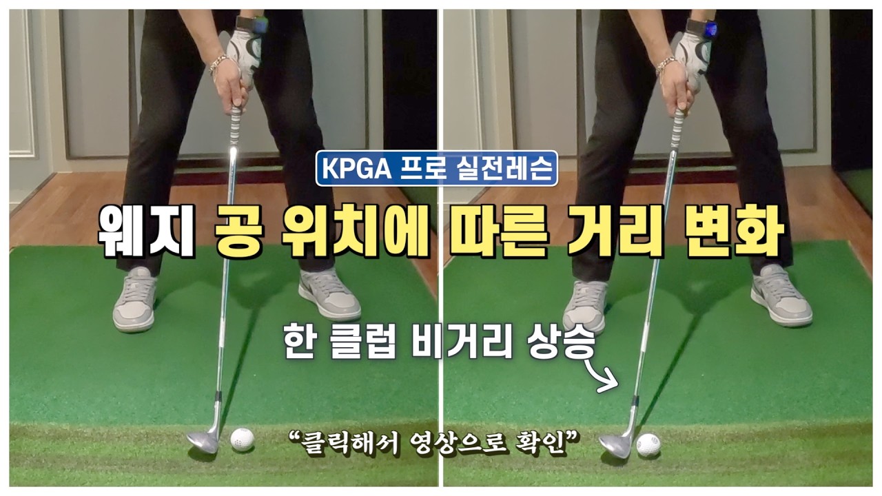 대부분 골퍼가 틀리는 아이언 공 위치 7번 기준 정리