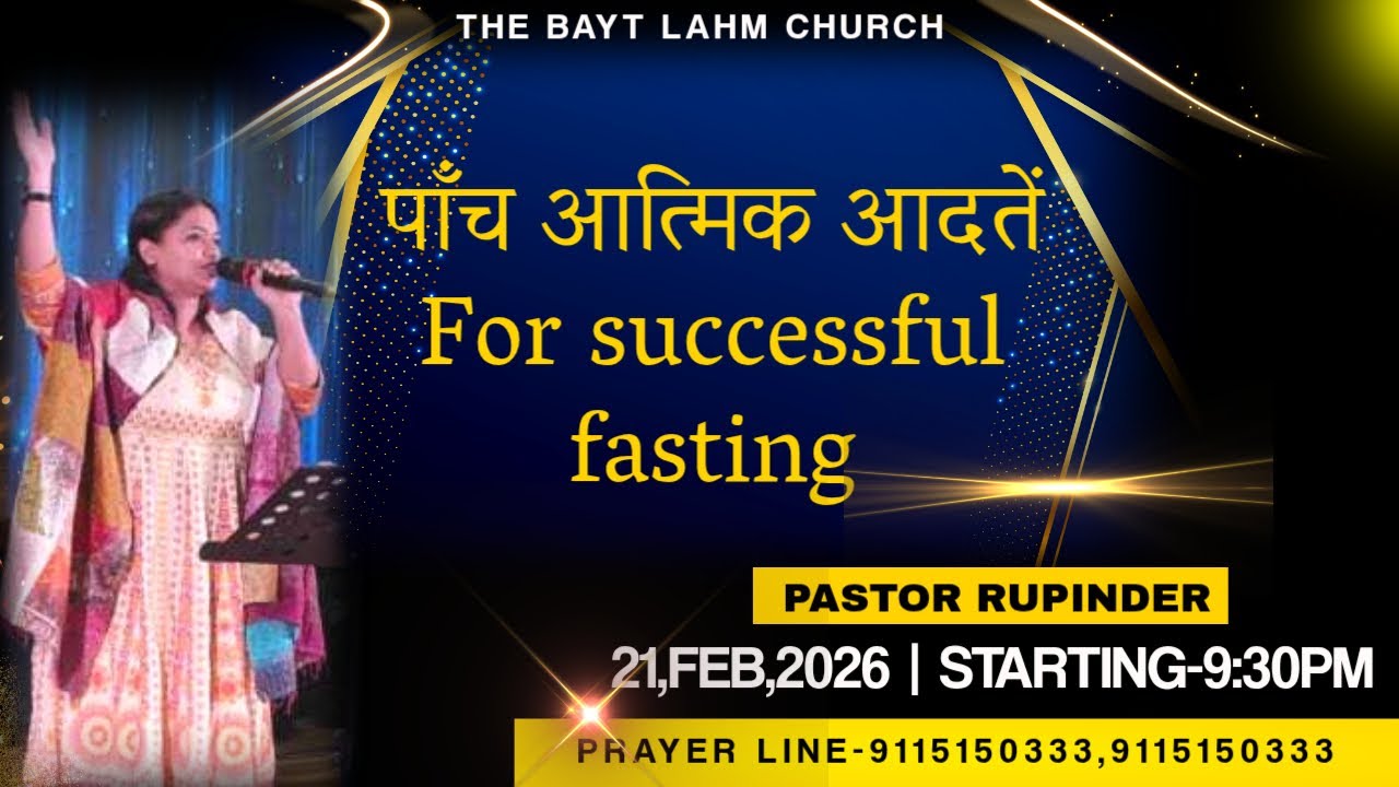 पाँच आत्मिक आदतें (PART-4) For successful fasting | PASTOR RUPINDER