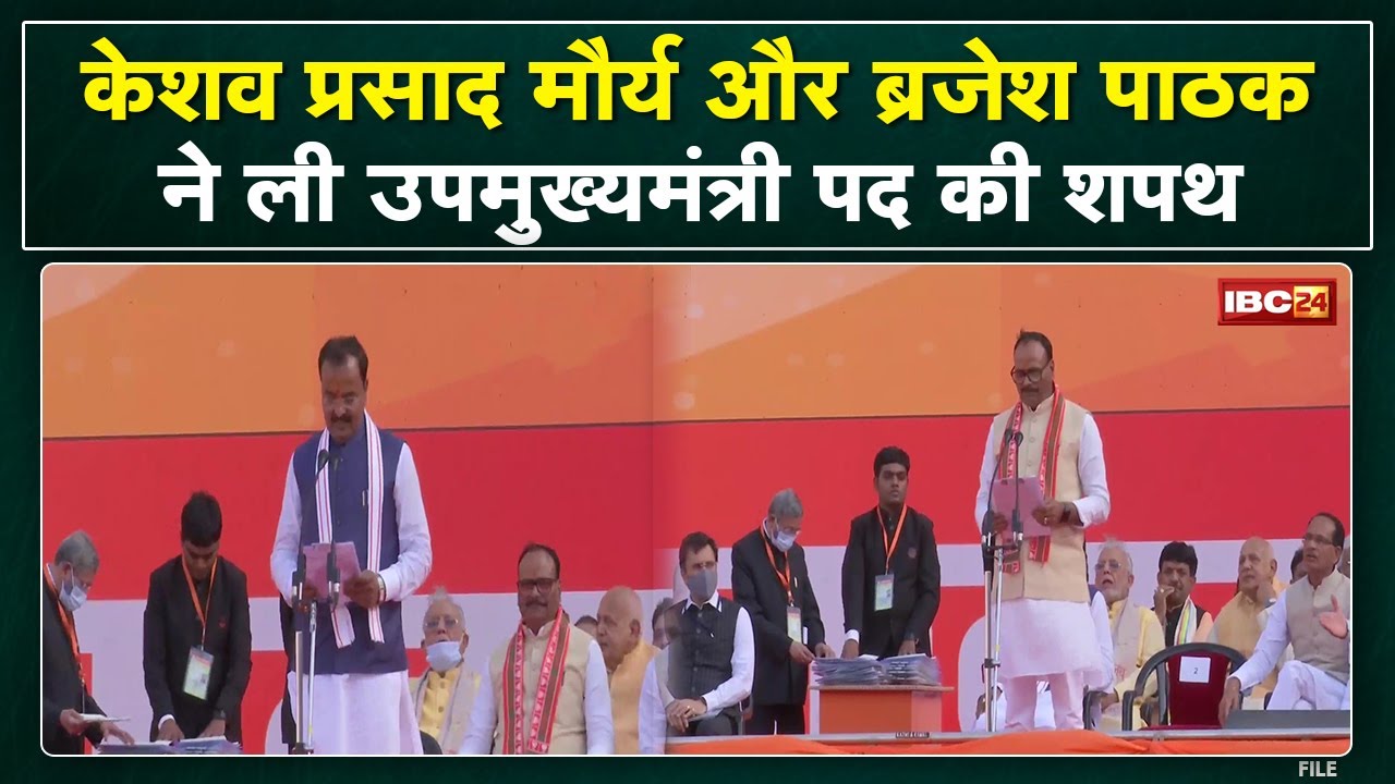 UP CM Oath Ceremony : Keshav Prasad Maurya और Brajesh Pathak ने ली Deputy CM की शपथ