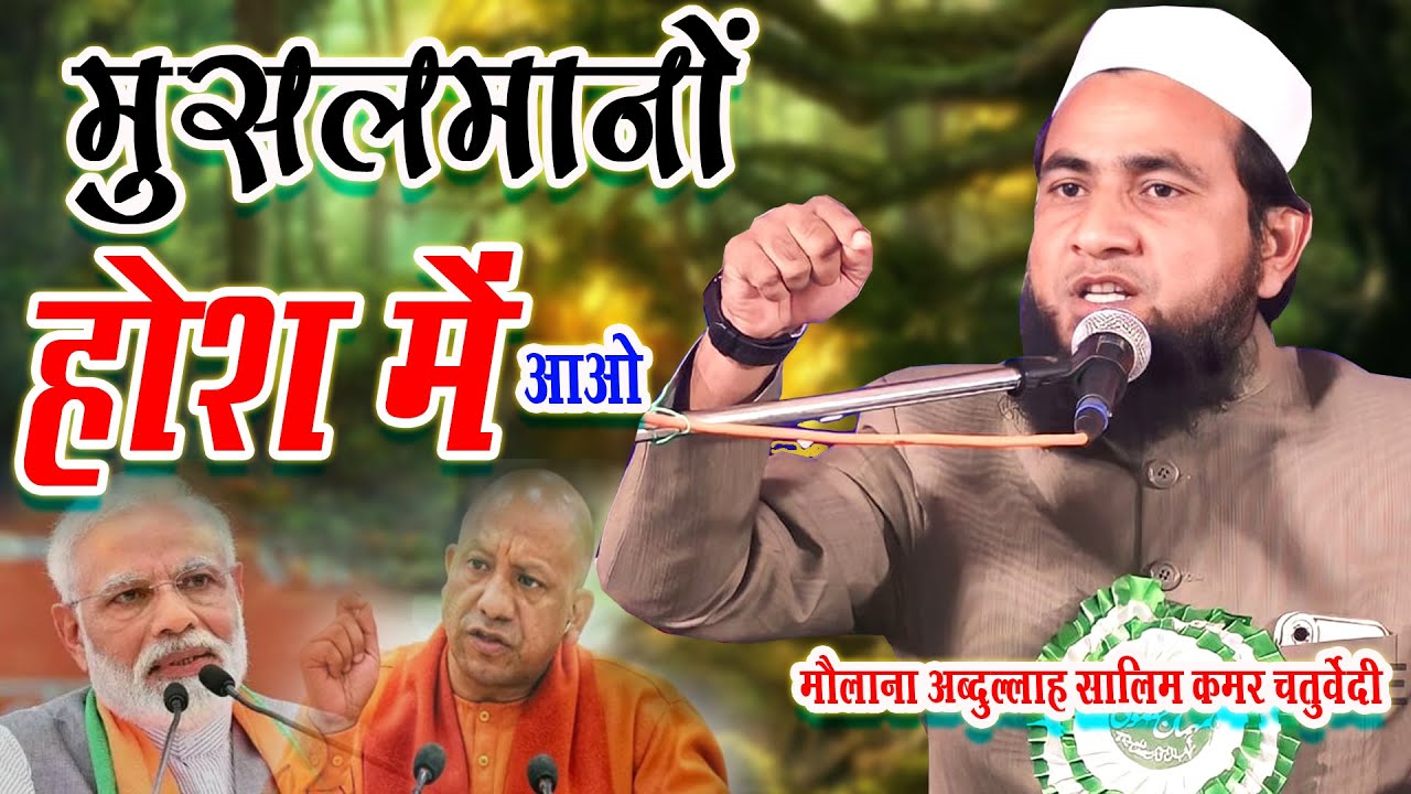 मुसलमान भाईयौ के लिए अहम पैगाम maulana abdullah salim chaturvedi Karsevra Jalsa Siratunnabi 2022