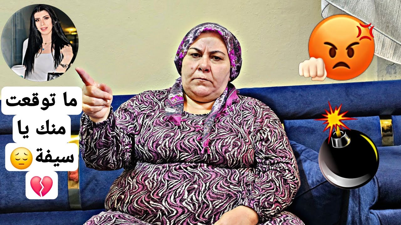 مو عيب تعملي معي هيك سيفة💔لهون وبس❗️😡