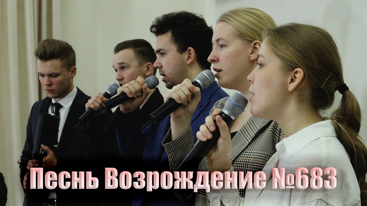 Что ты так печален // Песнь Возрождения №683