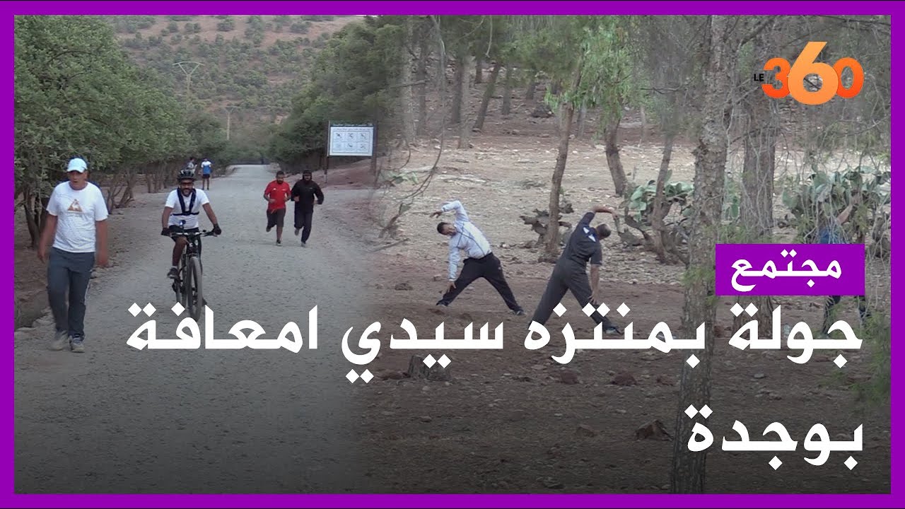 منتزه سيدي امعافة  قبلة عشاق ممارسة الرياضة بوجدة