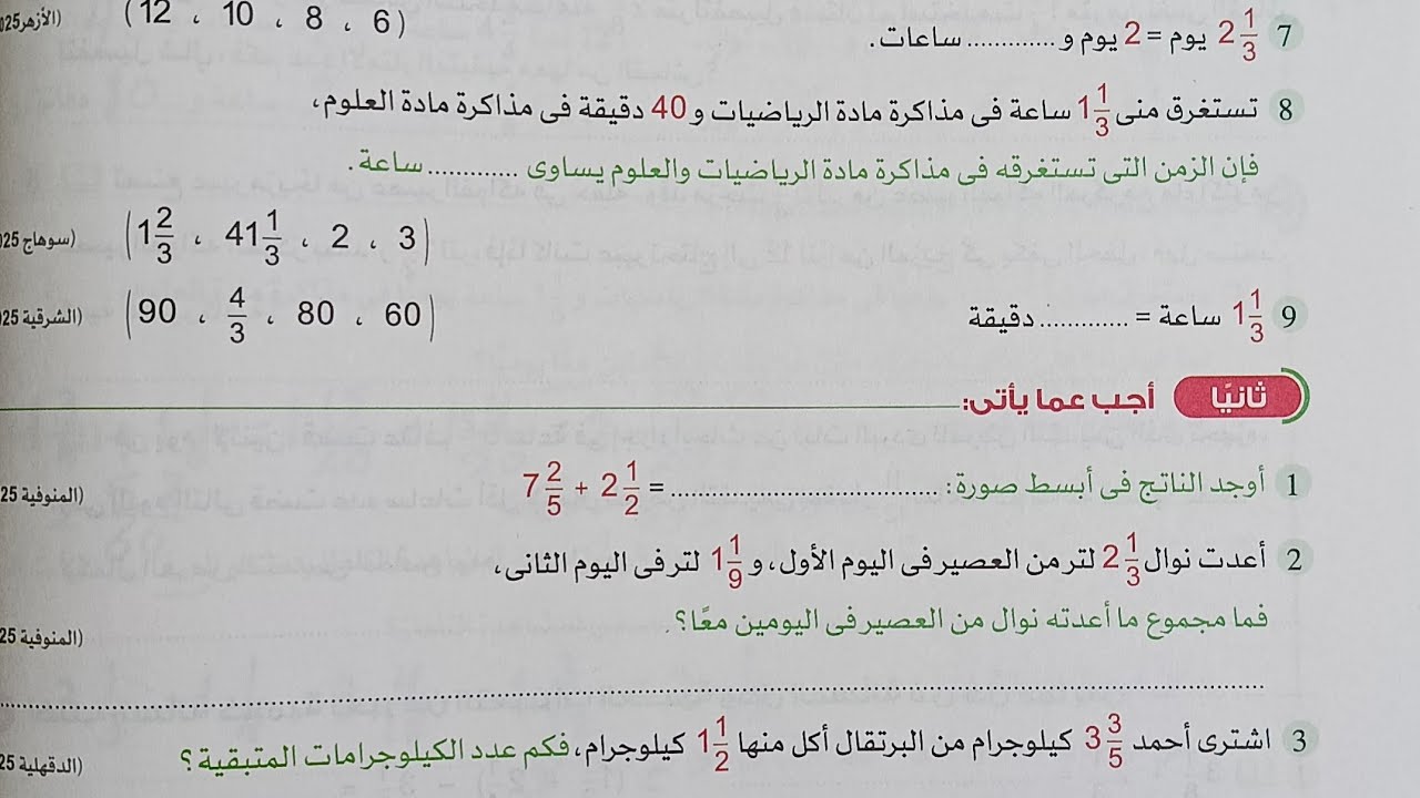 حل صفحة 48 اختبر نفسك كتاب الاضواء رياضيات الصف الخامس الابتدائي الترم الثاني 2026