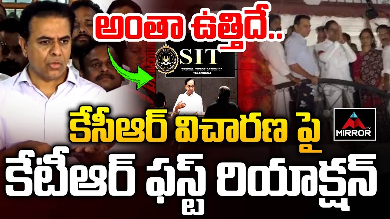 అంతా ఉత్తిదే.. : KTR Shocking Comments On CM Revanth Reddy | KCR SIT Investigation | MT