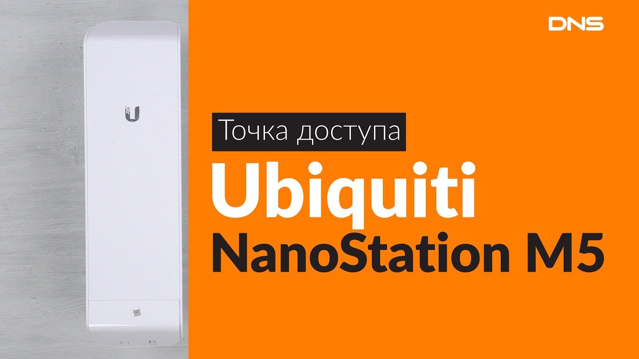 Распаковка точки доступа Ubiquiti NanoStation M5 / Unboxing Ubiquiti NanoStation M5