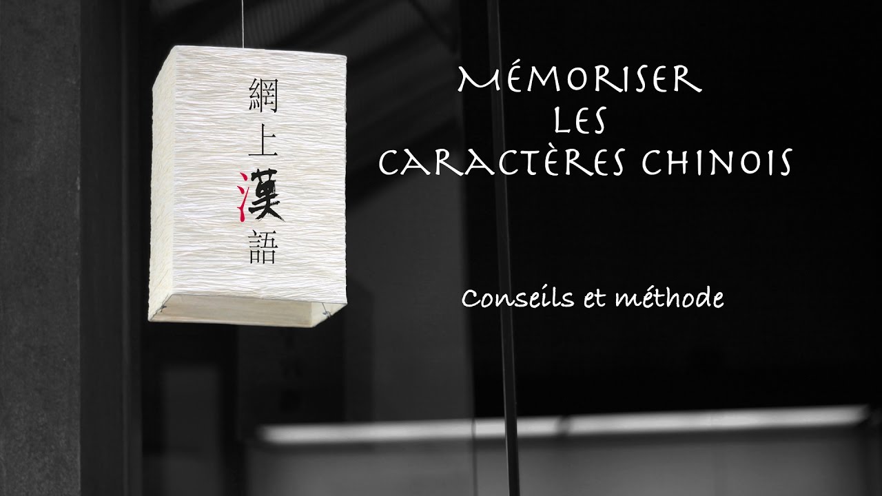 Mémoriser les caractères chinois