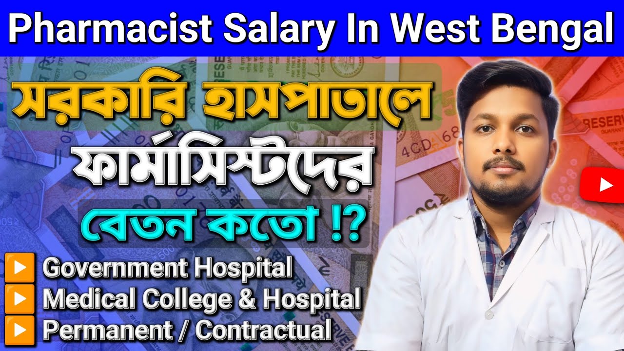 Pharmacist Government Job || Pharmacist Salary in West Bengal Govt. Hospital 🏥 || Pharmacy Course 🔥
