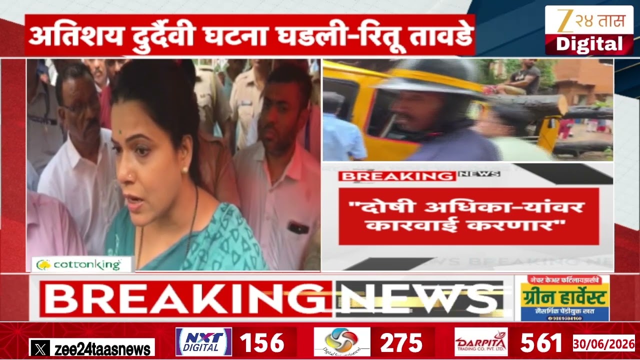 Mayor Ritu Tawde On Chembur School Bus Accident | अतिशय दुर्दैवी घटना घडली-रितू तावडे