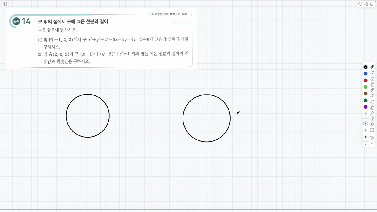 기하특강 5회차 공간도형 13 [2/7(토)]
