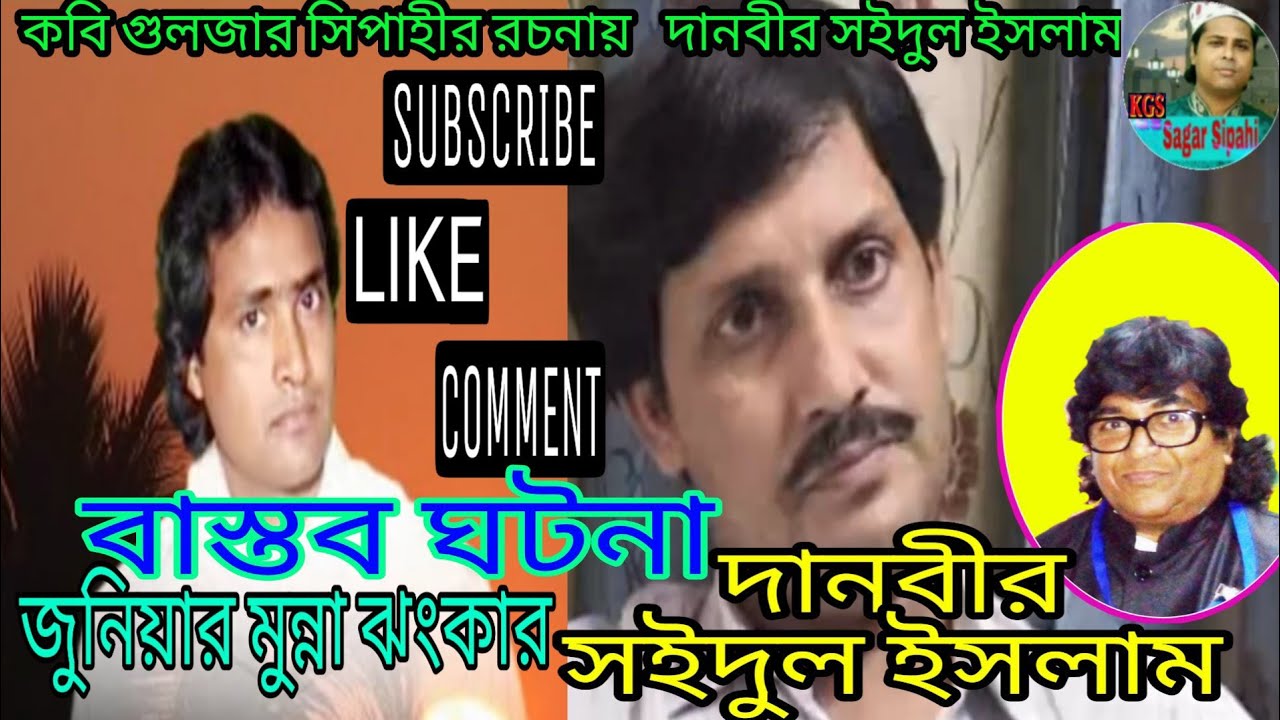 Danbir Suidul Islam Gorvito A Sara Bangla. Junior Munna Jhankar Qawwal.