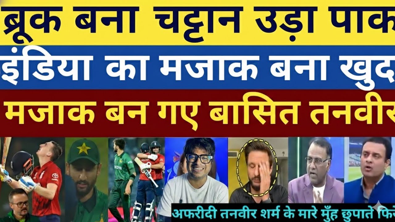 Pak Media Crying After Harry Brook One Man Show vs Pakistan