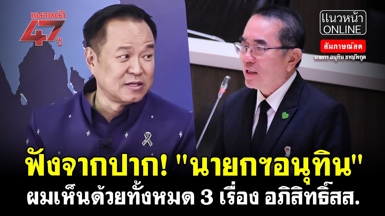 ฟังจากปาก! 