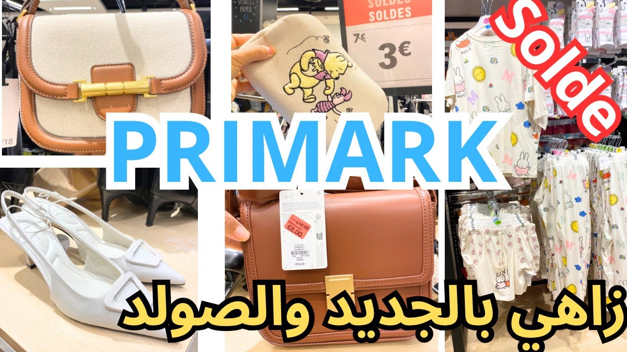 وخا الصولد الجديد لايتوقف عن بريمارك صيكان روعة صنادل ….PRIMARK #primark