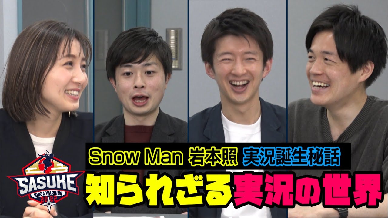 【貴重】SASUKE実況アナウンサーの舞台裏