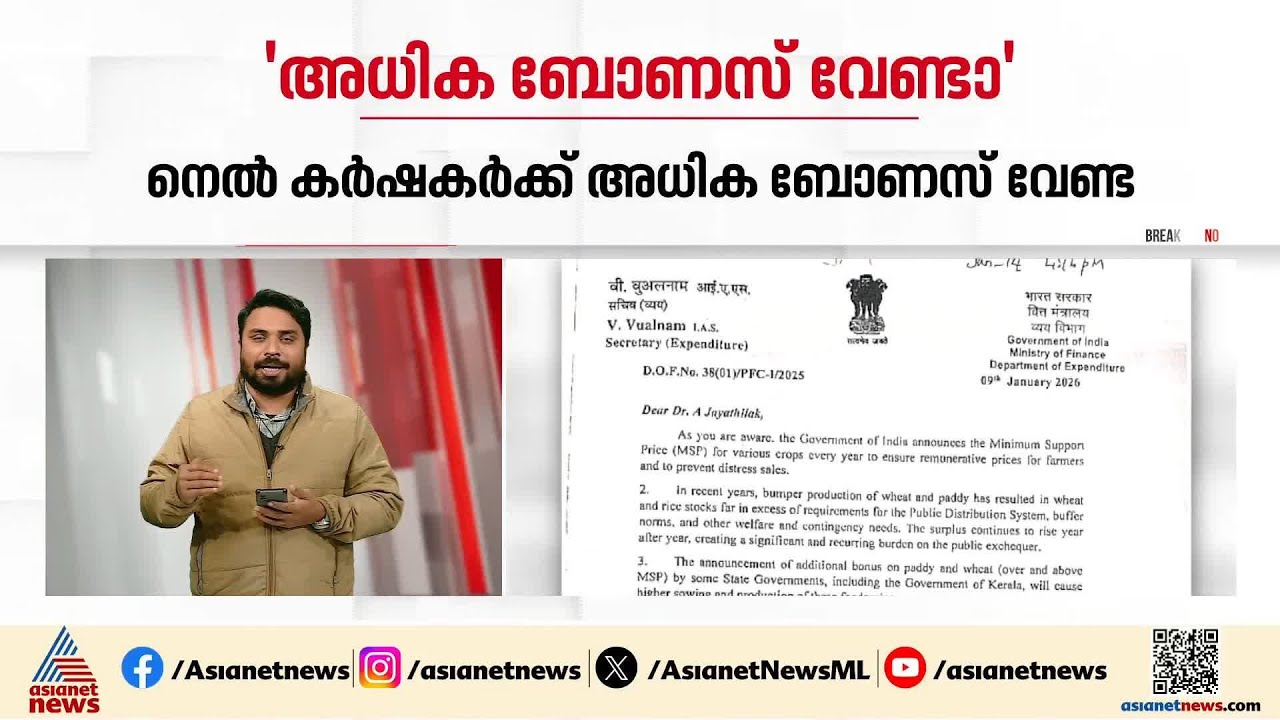 'അധിക ബോണസ് വേണ്ടാ'; കേരളത്തിന് നിർദേശവുമായി കേന്ദ്രം