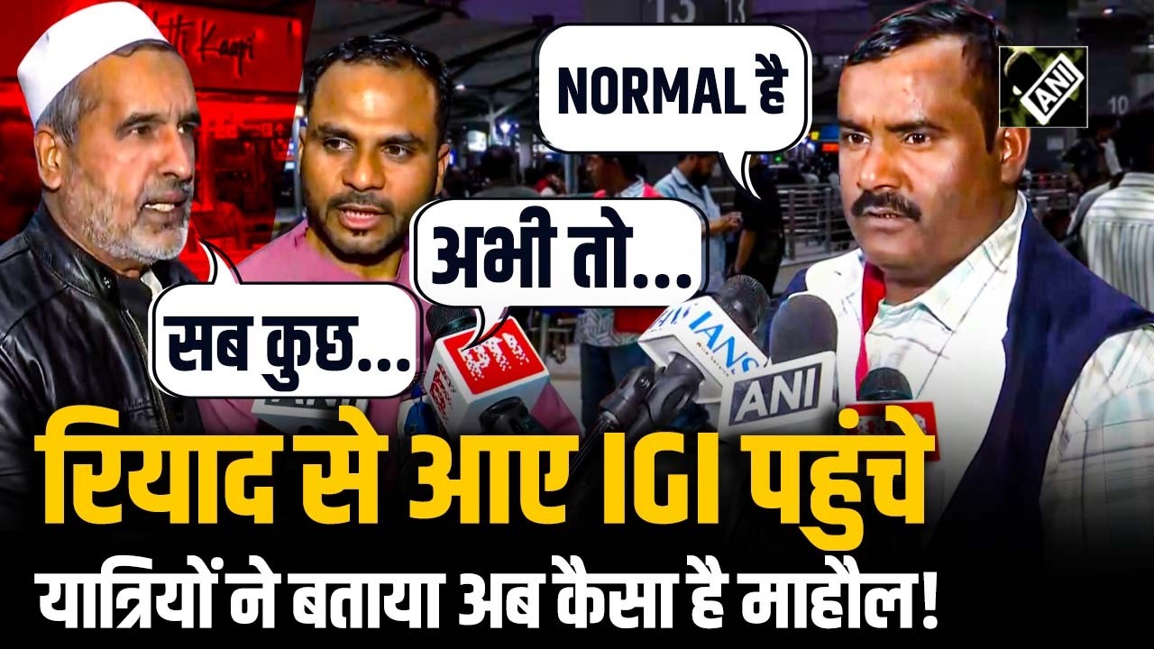 IGI Airport पहुंची Riyadh से आई Flight, फंसे भारतीयों ने लौटने पर माहौल और अनुभव किया साझा