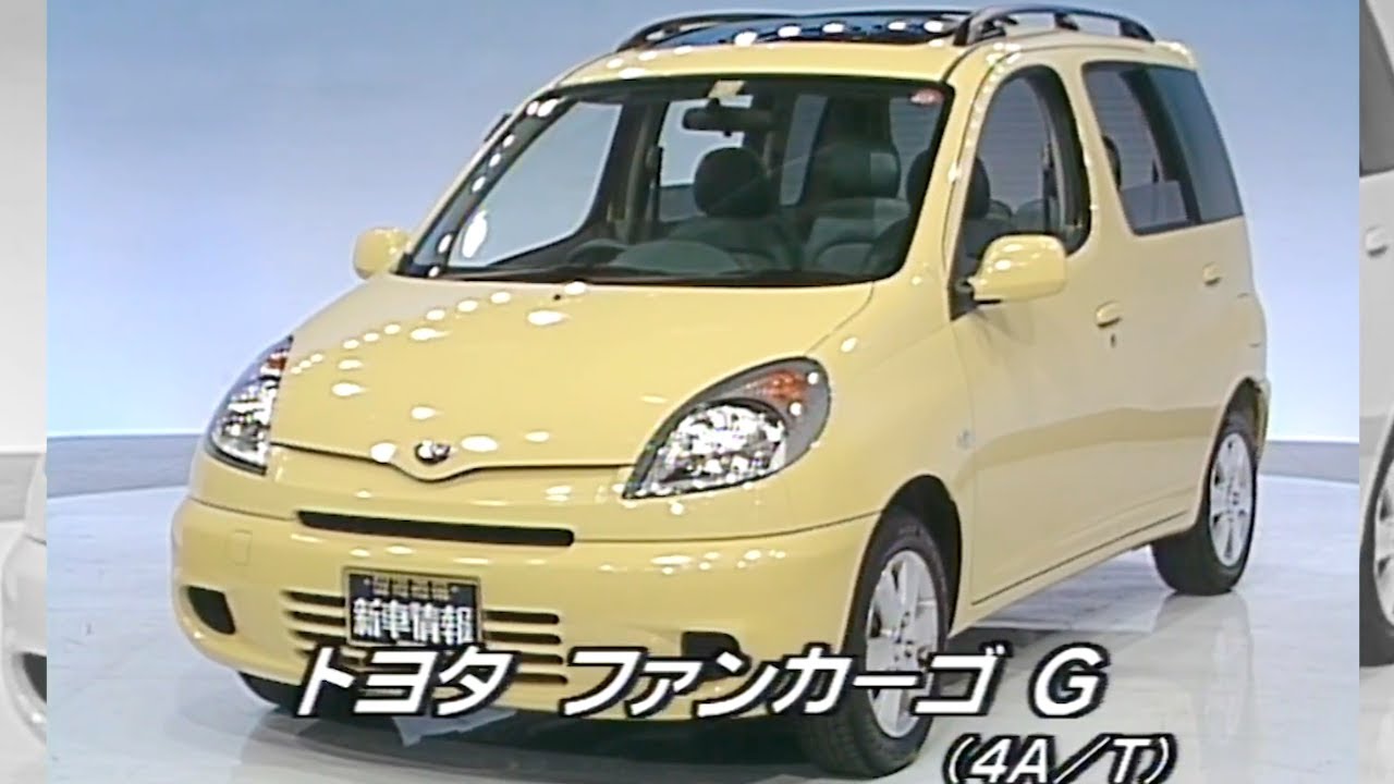 tvk「新車情報」公式　トヨタ　ファンカーゴ　G　1999年10月18日放送