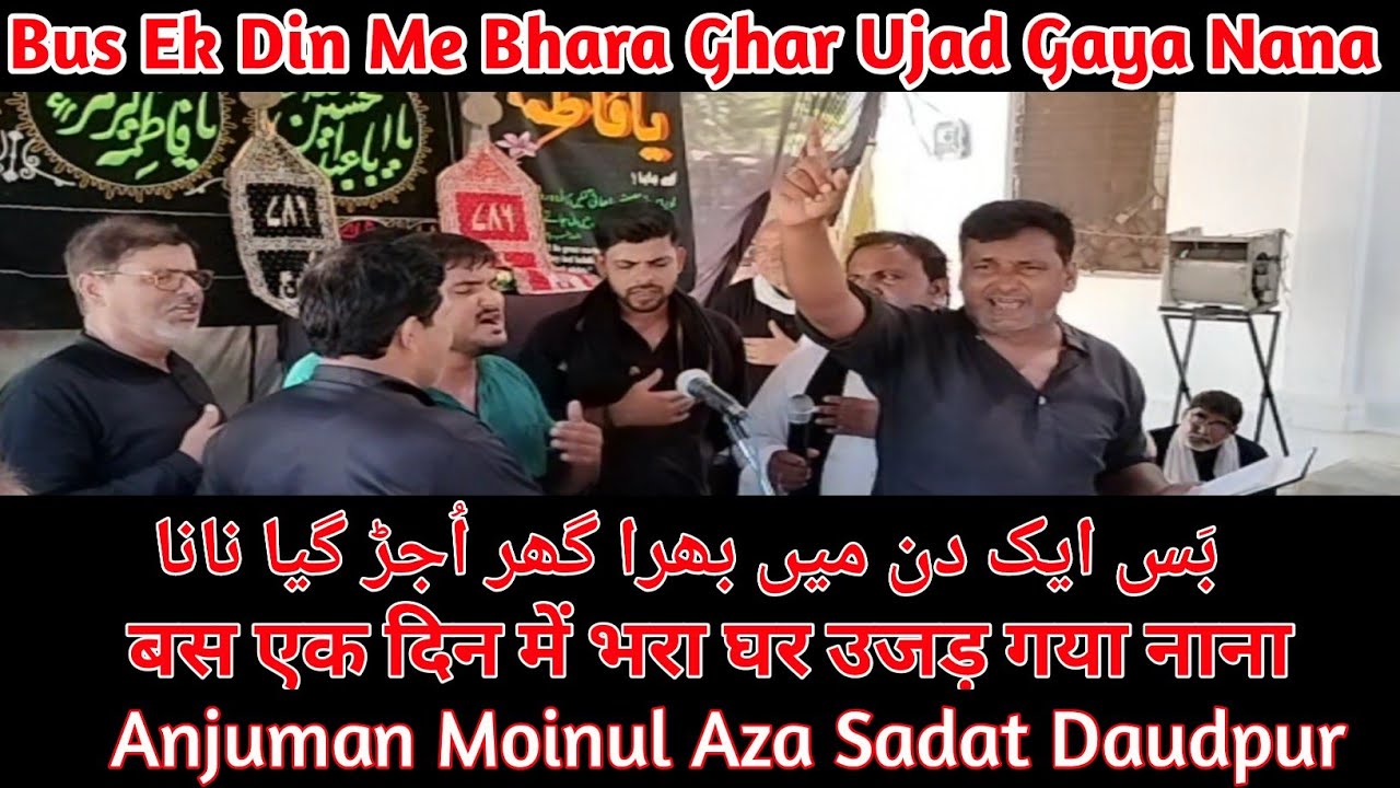purdard Noha||Bus Ek Din Me Bhara Ghar Ujad Gaya Nana||Anjuman Moinul Aza Sadat Daudpur