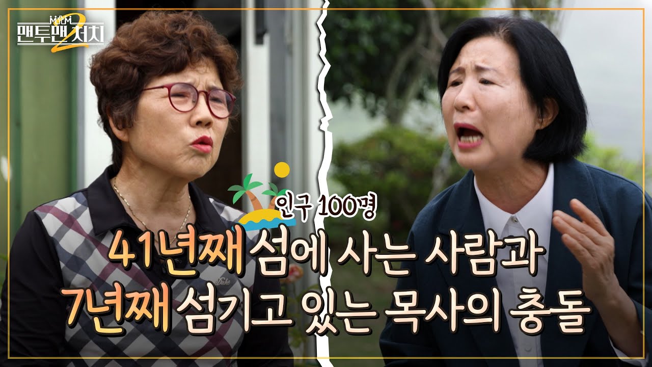 백 명이 사는 섬에서 신앙을 지키며 산다는 것은｜소랑도 2부