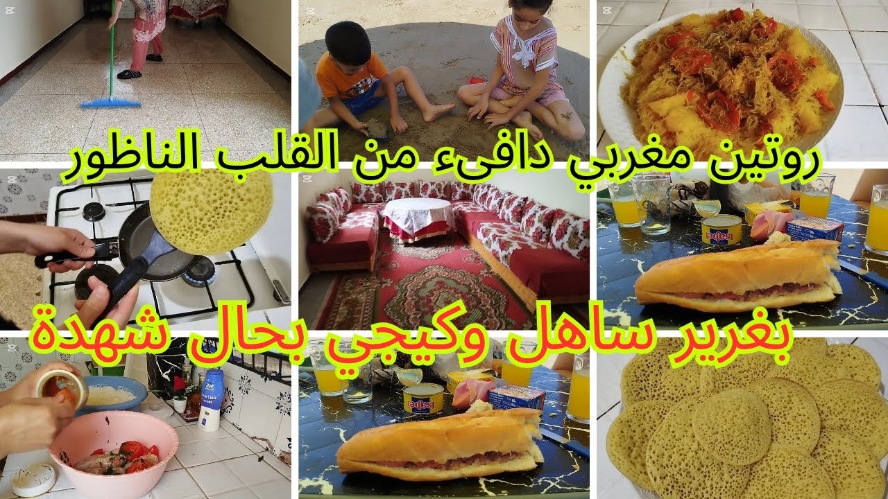 روتين مغربي دافىء من القلب الناظور✅بغرير بلا اختيمار