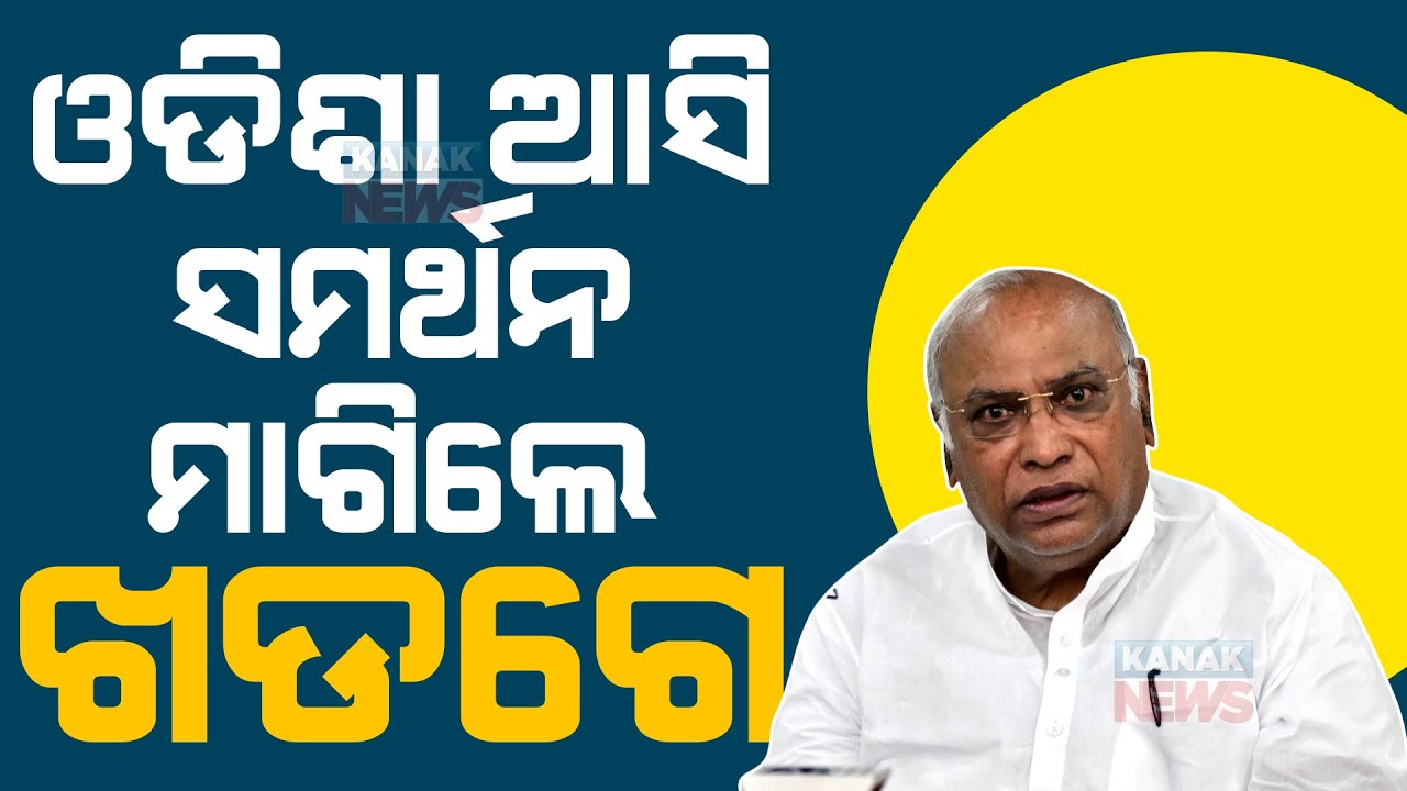 Congress Leader Mallikarjun Kharge Visits Odisha | Seeks For Support At  Congress President Election