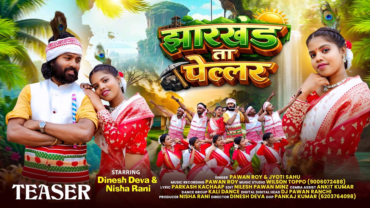 झारखंड ता पेल्लर II Jharkhand Ta Pellar II Singer Pawan Roy & Jyoti Sahu II New Nagpuri Sarhul song 