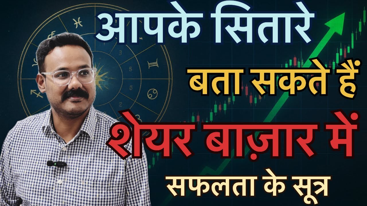 Financial Astrology Indian stock Markets &ndash; How to trade with Planets| Nitesh Tiwari |