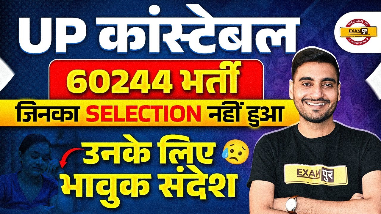 UP POLICE RESULT | UP CONSTABLE RESULT 2024 | UP POLICE RESULT 2024 | UPP RESULT 2024
