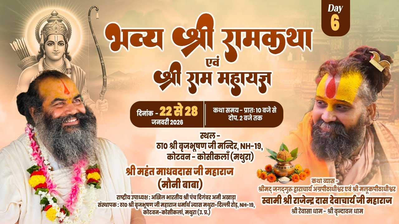 Live - Shri Ram Katha  || Day -6 || Kotvan  monibaba ashram,  | Shri Rajendra Das ji Maharaj