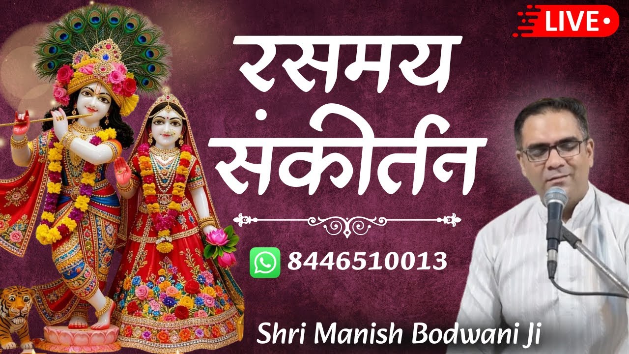 🔴 Live Sankirtan | Ulhasnagar-5 | Manish Bodwani #krishnabhajans #harinaamsankirtan #radhabhajan