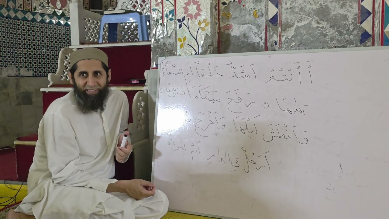 Short Quranic Lecture by Maulana Moazzam Ali