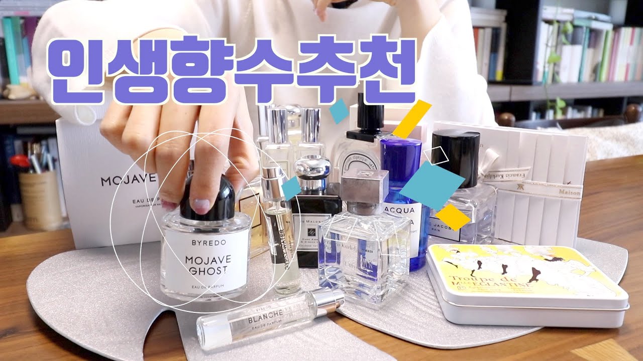 3n년 향덕의 인생 향수 추천🌷딥티크/ 바이레도/ 조말론/ 메종프란시스커정🍹브랜드 향수 구매팁