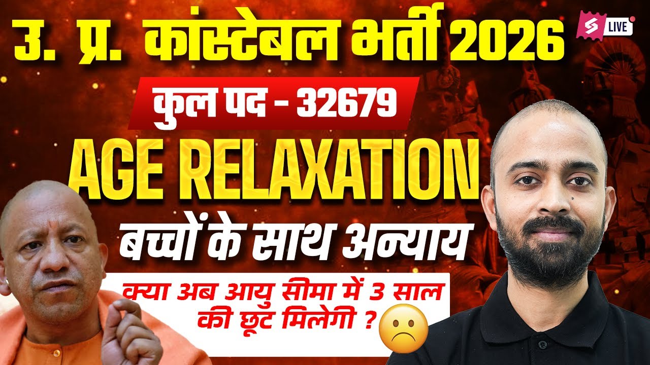 UP Police Age Limit 2026 | UP Police Constable Age Relaxation 2026 | by Deepak Sir | Testbook