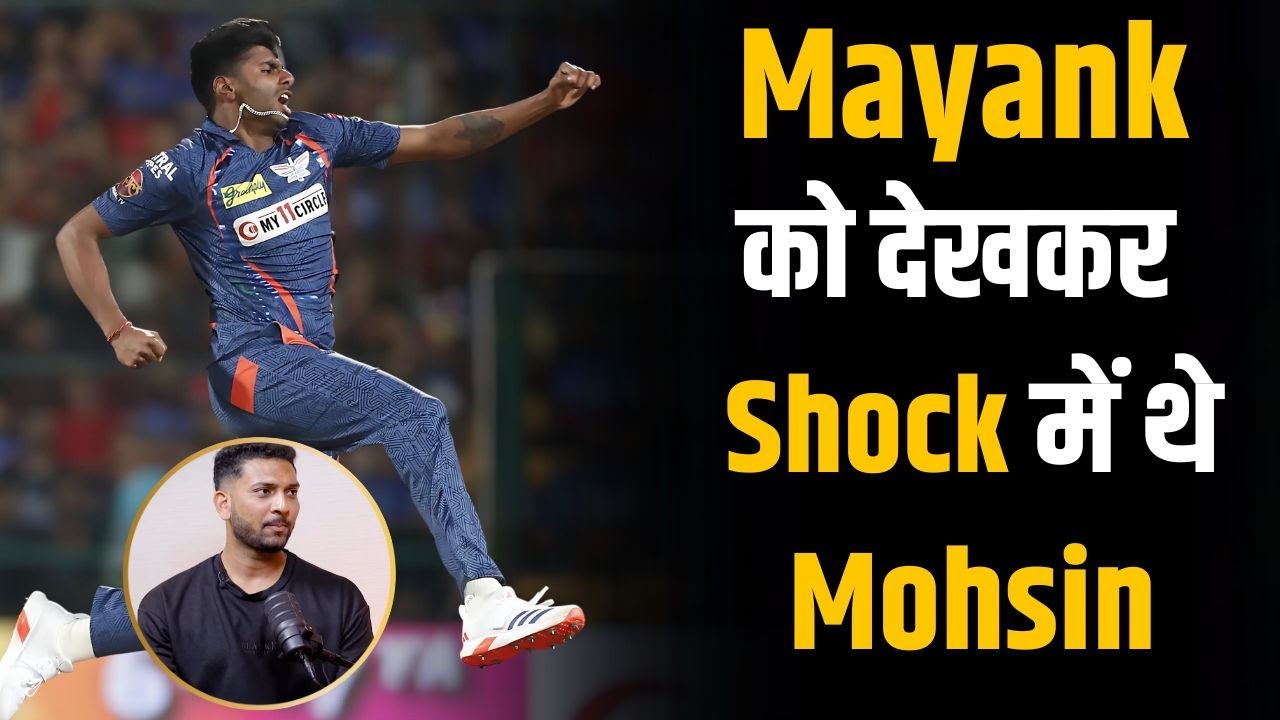 Mohsin Khan on Mayank Yadav Bowling Speed!@Shubhankar Mishra
