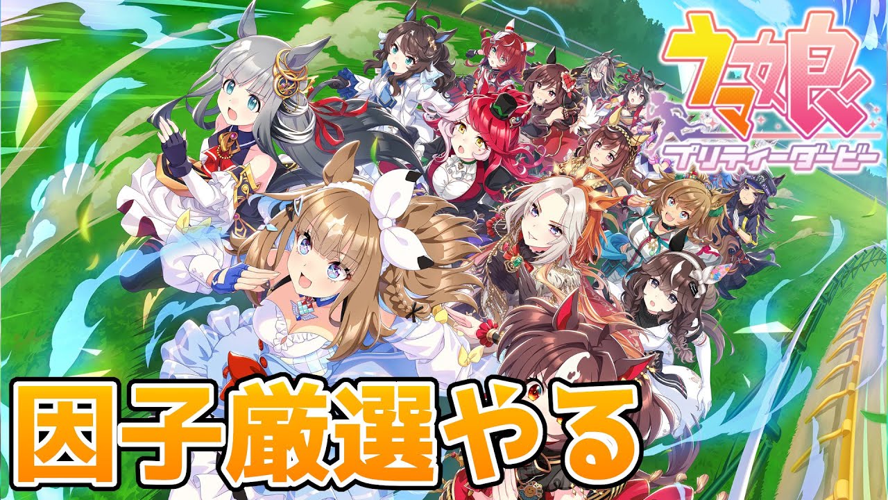 【ウマ娘】因子周回をする【庶民S2´】