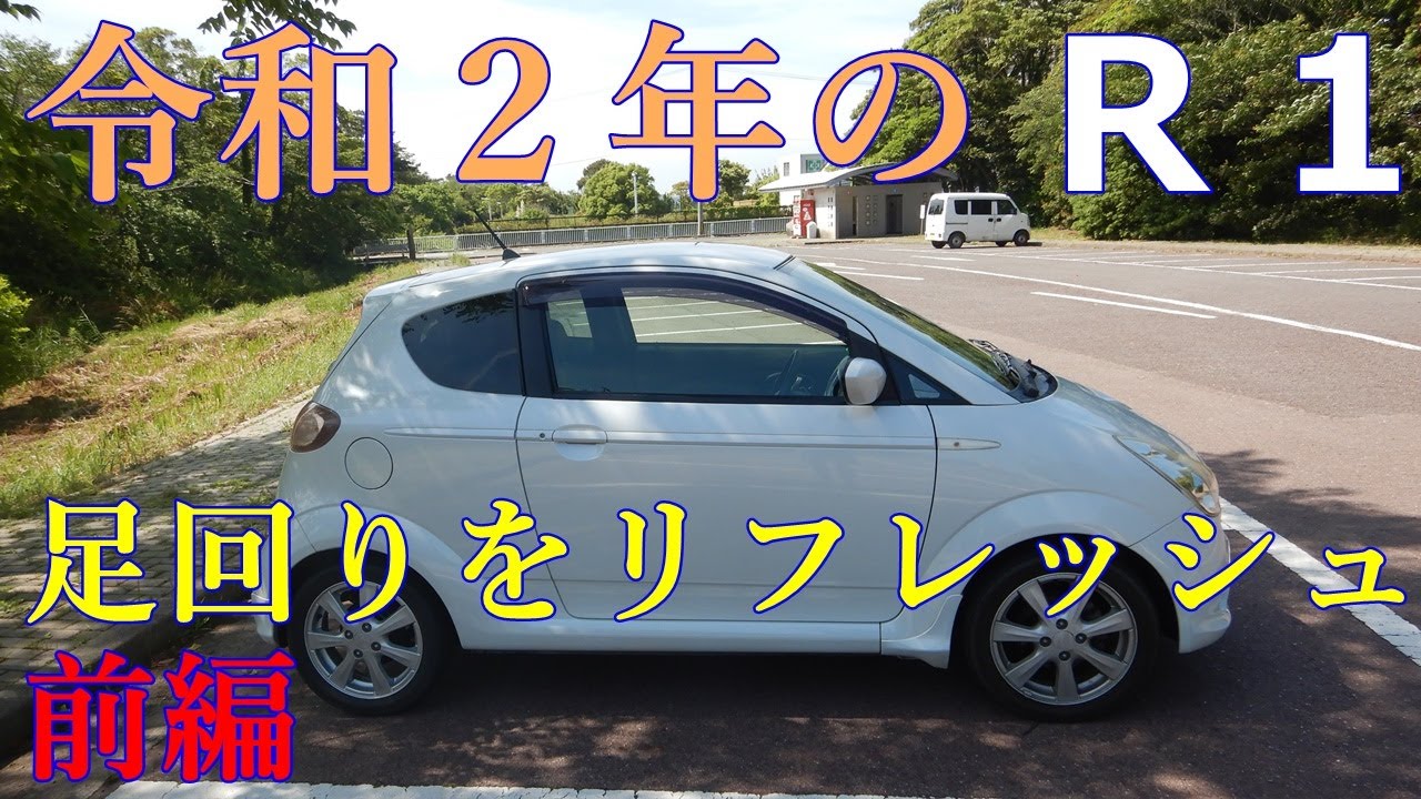 【令和２年のＲ１】Ｒ１の足回りをリフレッシュしたいっ！前編