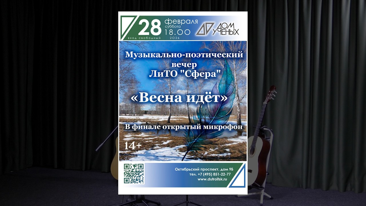 ЛиТО «Сфера» в Ду 28.02.2026г.