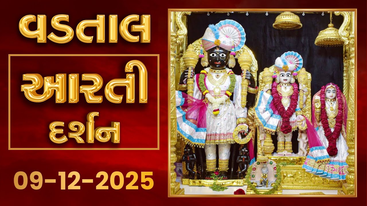 Shangar Arti Darshan 09-12-2025 - Vadtaldham