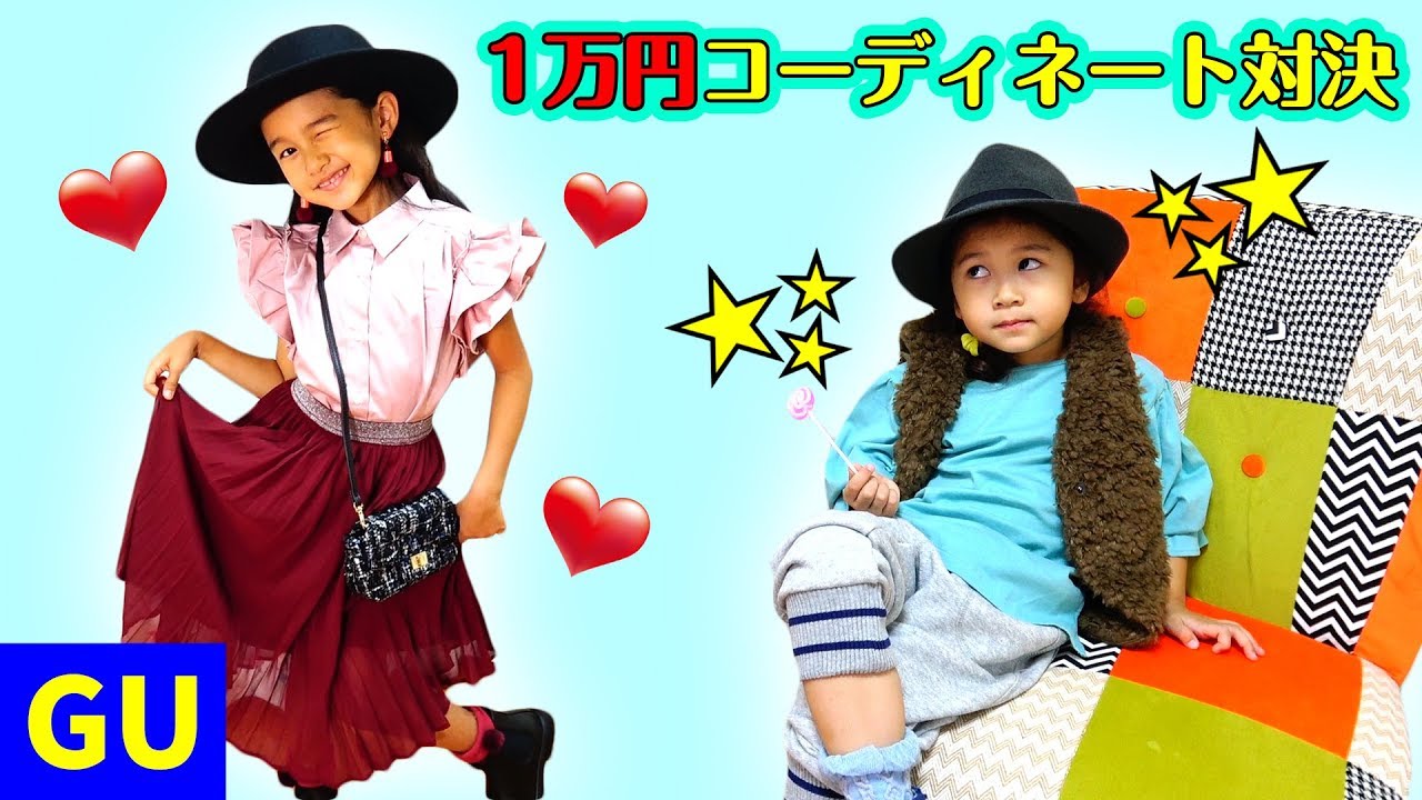 GU☆1万円で子供服コーディネート対決！ママとパパどっちがセンスいい？ himawari-CH