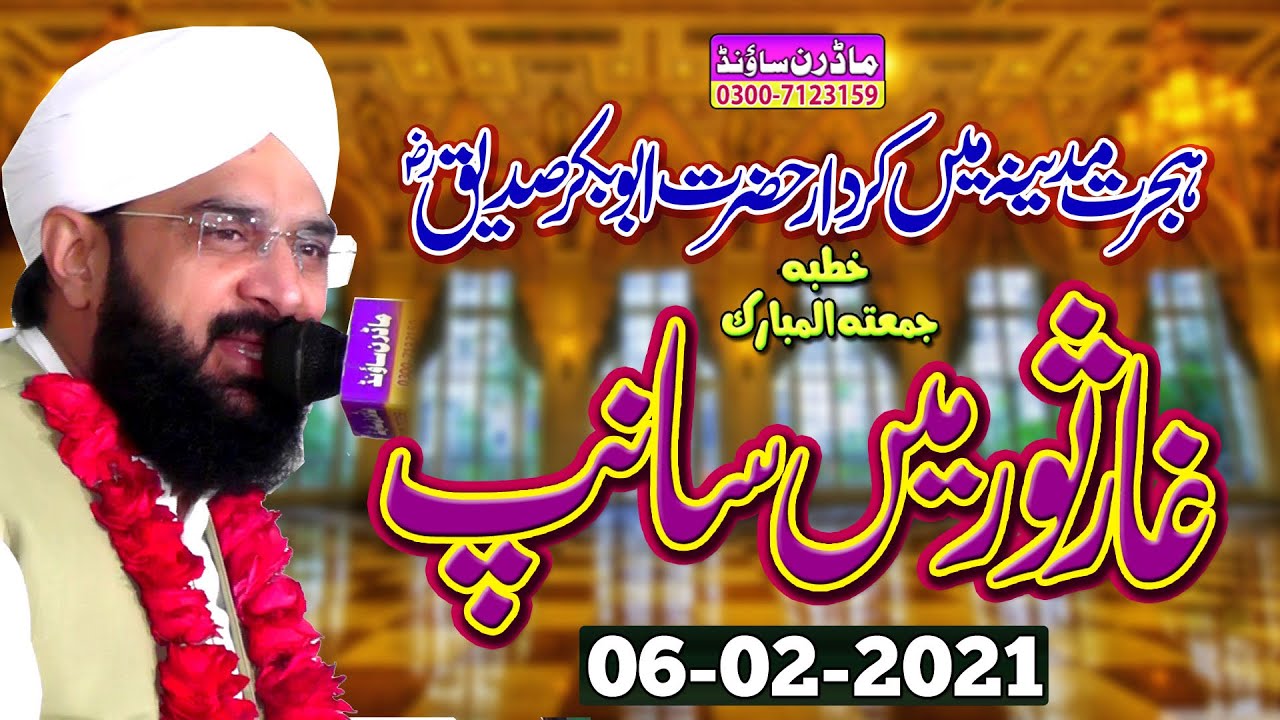 Hafiz Imran Aasi | Hazrat Abu Bakar Siddique r.a Part 3 | By Allama Imran Aasi Official
