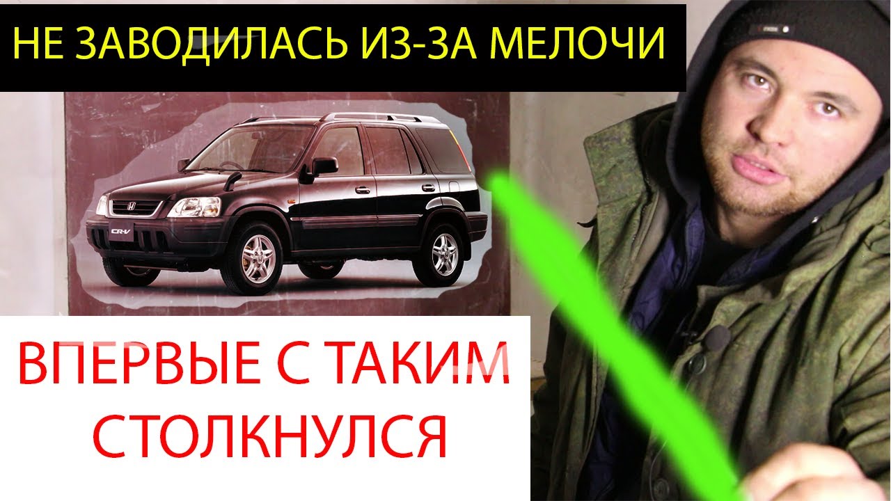 хонда не заводится, секретка в автомобиле
